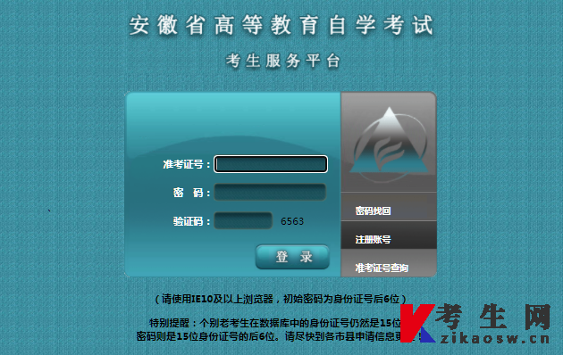 2023年4月安徽自考成绩查询系统官网入口