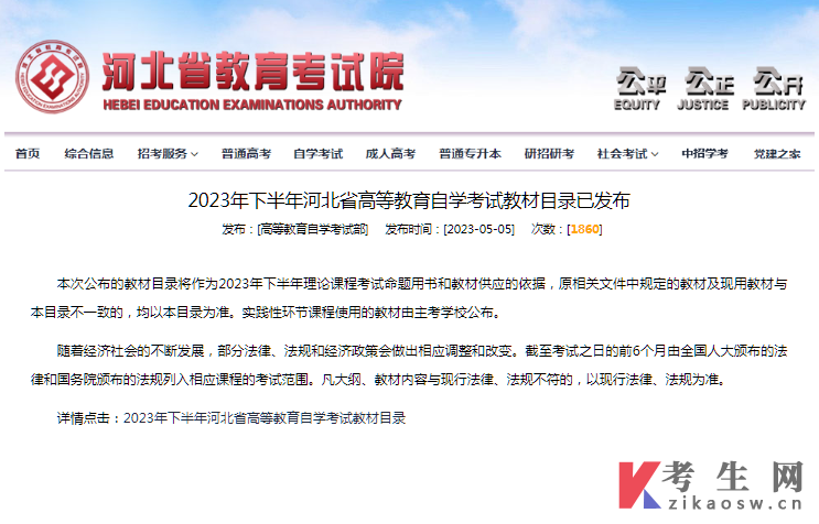 2023年下半年河北省高等教育自学考试教材目录已发布