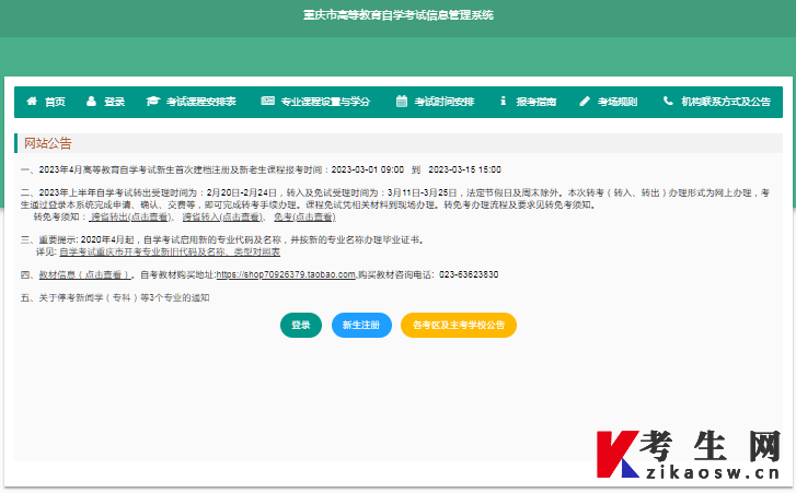 2023年4月重庆自考成绩查询系统登录入口 2023年4月重庆自考成绩查询系统登录入口