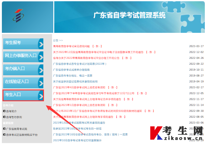 2023年上半年广东自考毕业申请系统登录入口 2023年上半年广东自考毕业申请系统登录入口