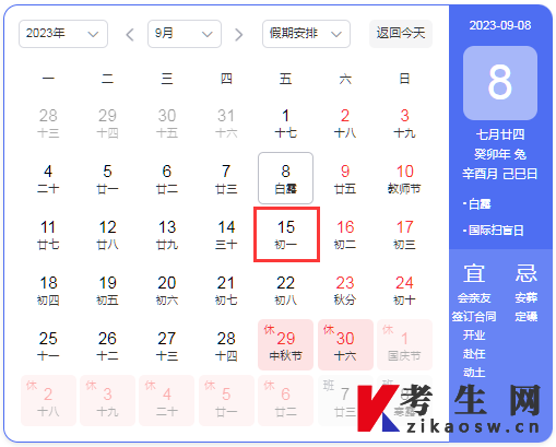 2023年10月重庆黔江区自考报名时间截止时间