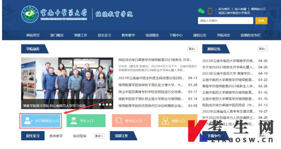 云南中医药大学2023年学士学位外国语线上模拟考试操作流程