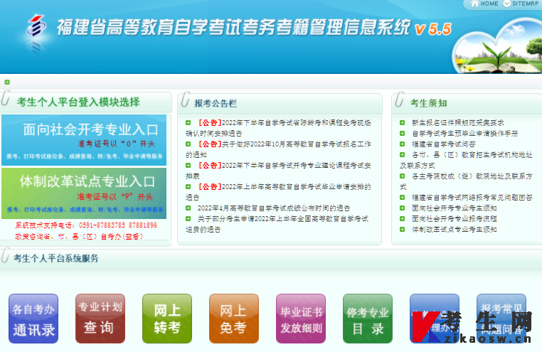 2023年4月福建自考成绩查询系统登录入口 2023年4月福建自考成绩查询系统登录入口
