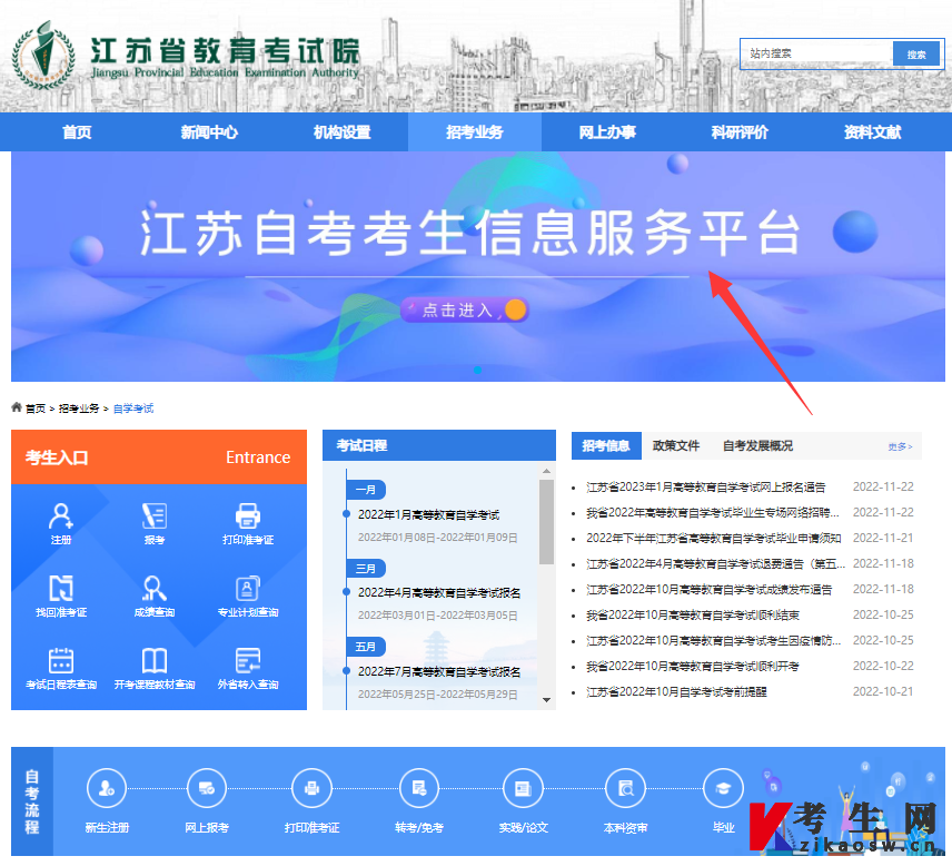 江苏自学考试注册及报考流程