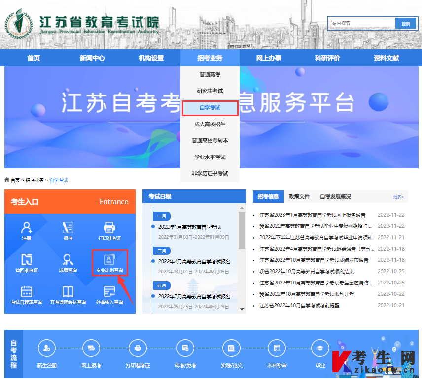 江苏自学考试有哪些开考专业科目