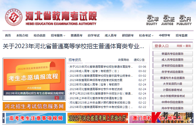 河北省教育考试院官方网站