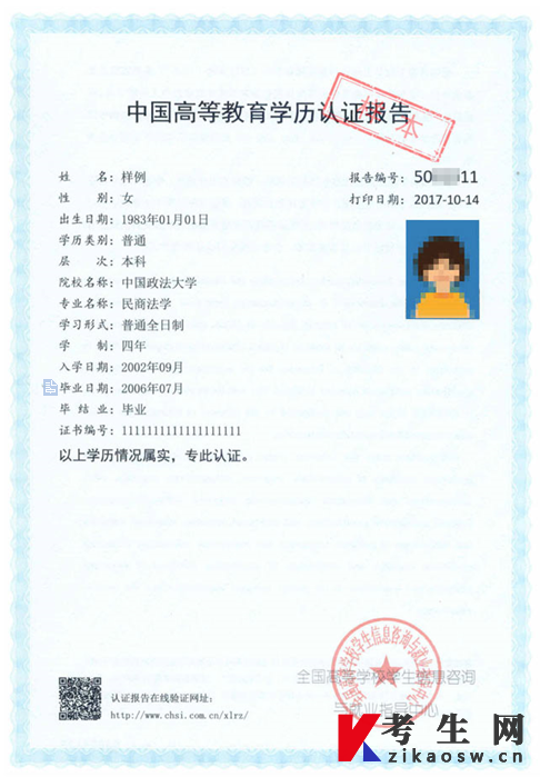 中国高等教育学历认证报告样本图片