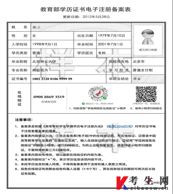 广西教育部学历证书电子注册备案表（样本）