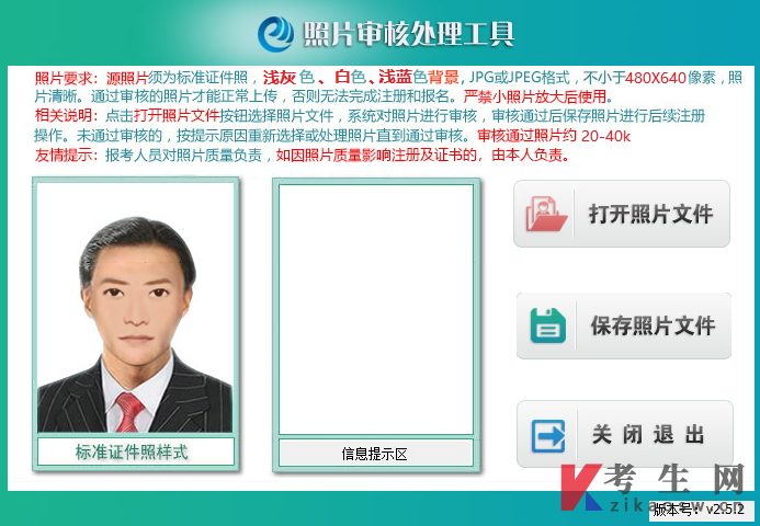 山东自考报名照片