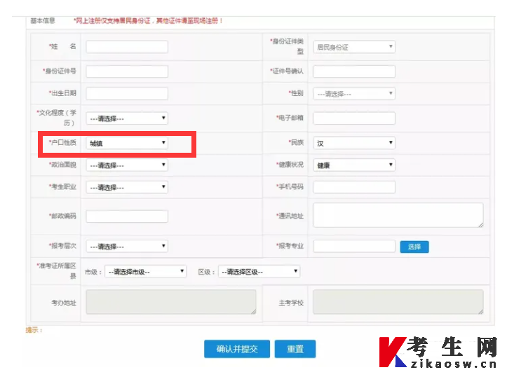 江苏自考报名户籍怎么填