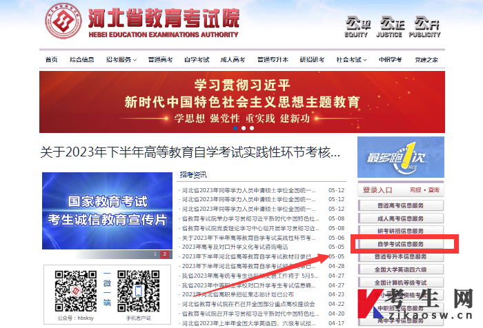河北自考报名系统官网登录入口 河北自考报名系统官网登录入口