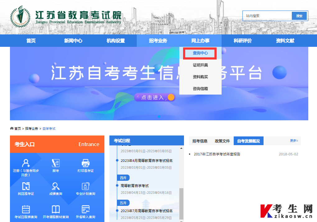 2023年4月江苏自考成绩复核结果查询入口官网
