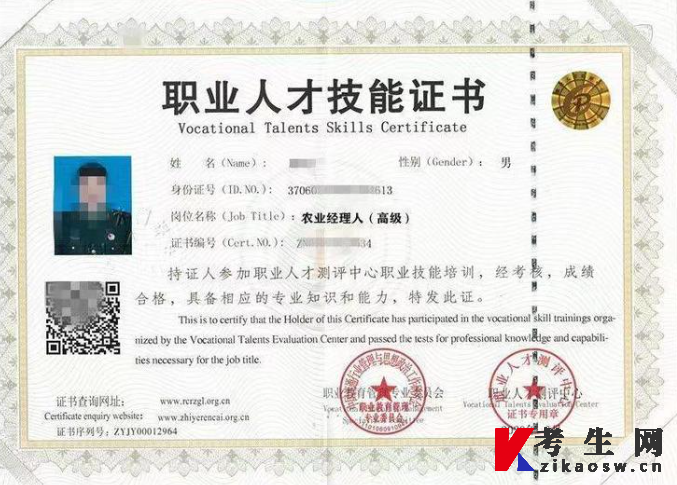 农业职业经理人证书 农业职业经理人证书