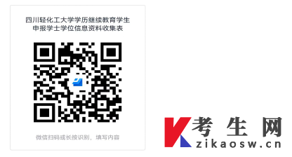 四川轻化工大学2023年上半年高等学历继续教育本科毕业生申请学士学位通知