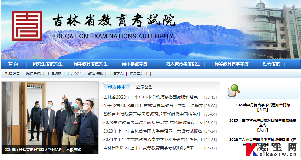 吉林省教育考试院:http://www.jleea.com.cn/