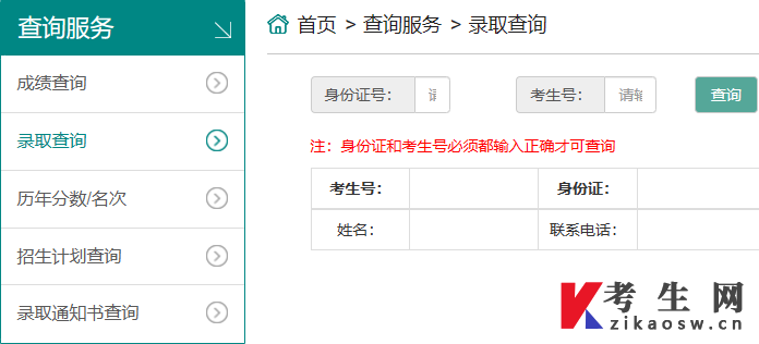 浙江科技学院专升本拟录取结果查询网址