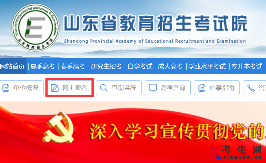 山东专升本官网网上报名