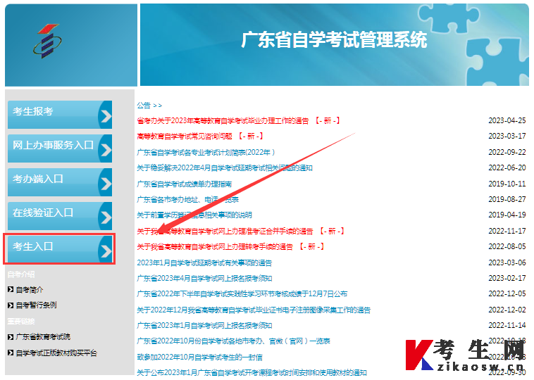 广东自考成绩查询官网登录入口