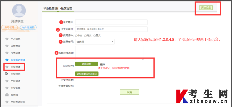 广西师范大学自学考试管理平台使用手册