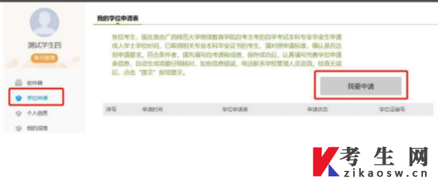 广西师范大学自学考试管理平台使用手册