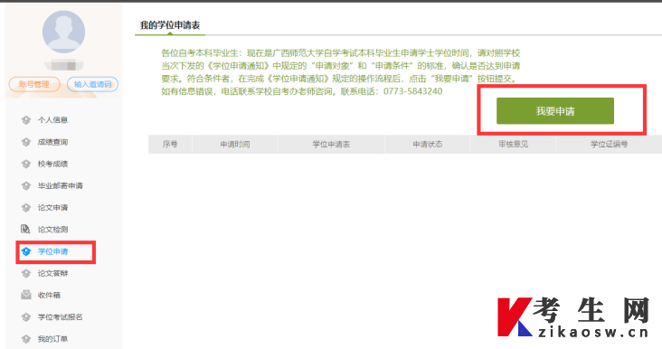 广西师范大学自学考试管理平台使用手册