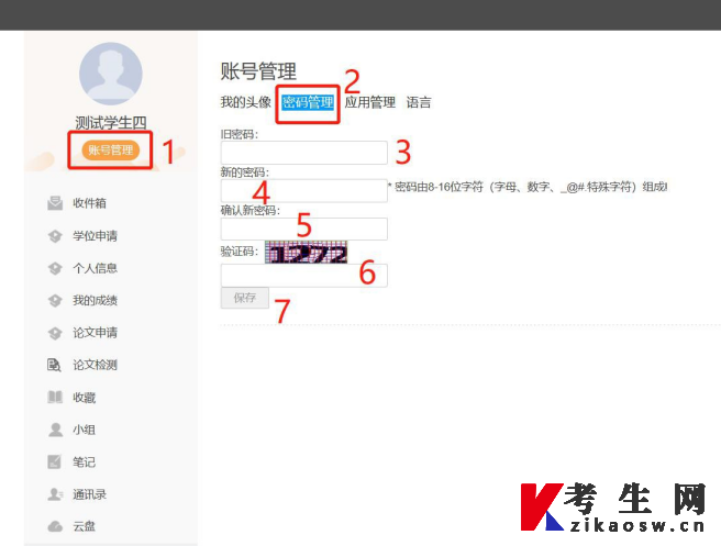 广西师范大学自学考试管理平台使用手册