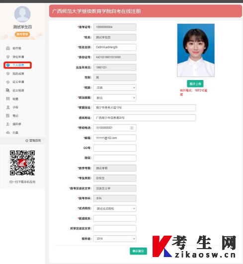 广西师范大学自学考试管理平台使用手册