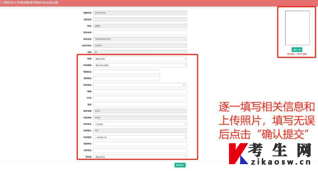 广西师范大学自学考试管理平台使用手册