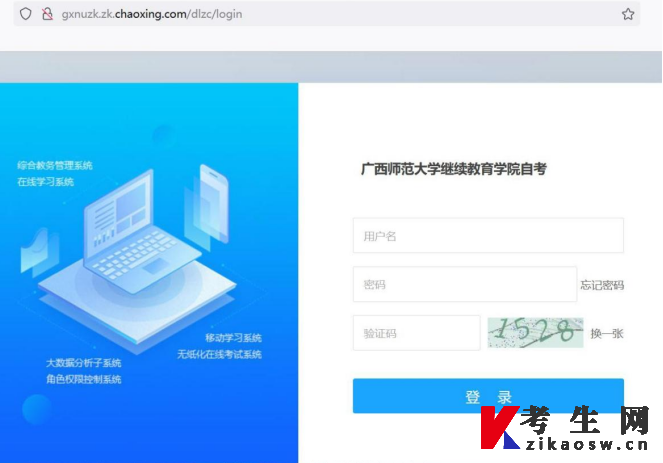 广西师范大学自学考试管理平台使用手册
