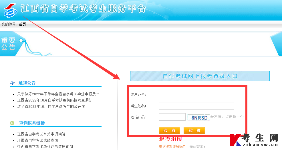 江西自考准考证打印入口