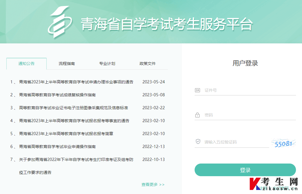 青海省自学考试考生服务平台 青海省自学考试考生服务平台