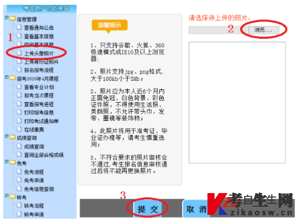 宁夏自考报名照片上传入口 宁夏自考报名照片上传入口