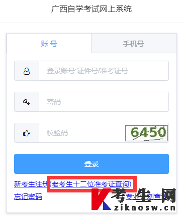 广西自学考试网上报名系统