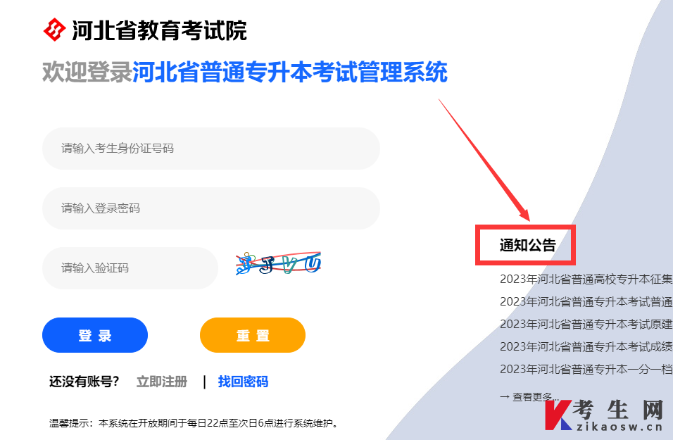 2023年关于公布河北省普通专升本征集志愿招生计划的公告
