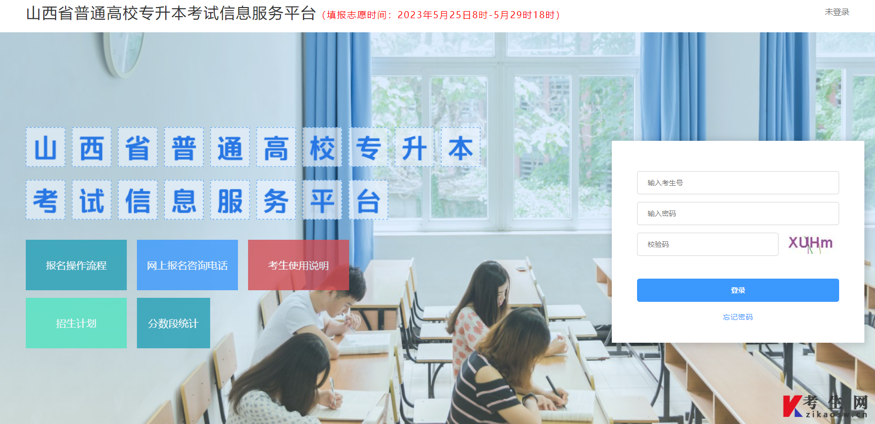 山西省普通高校专升本考试网上报名系统