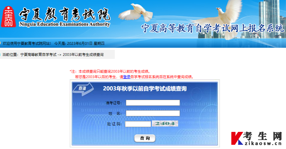 2003年秋以前考生成绩查询官网入口 2003年秋以前考生成绩查询官网入口