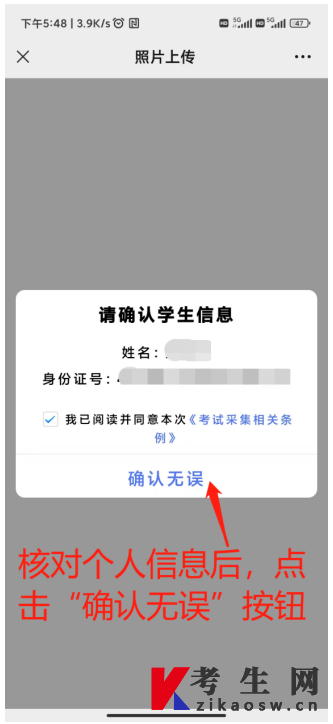 广东自考毕业证书电子注册图像采集操作流程