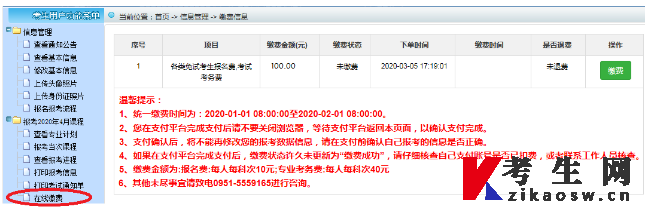 宁夏自考新生报名流程