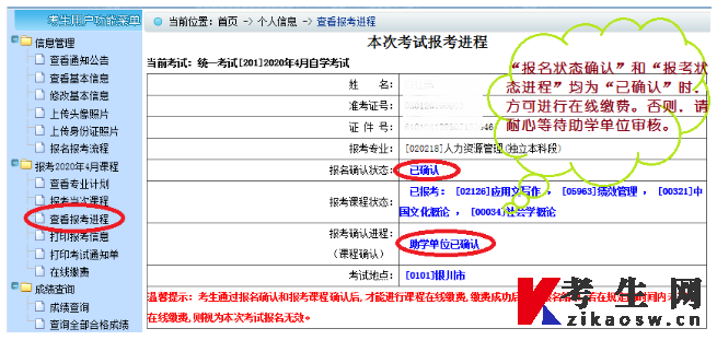宁夏自考新生报名流程