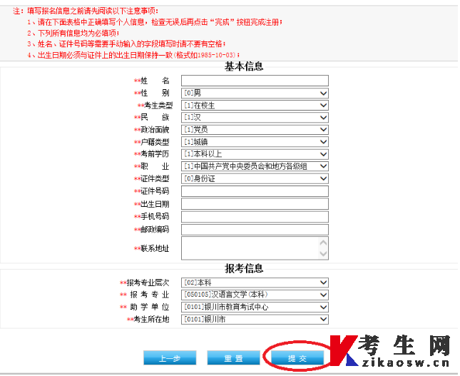宁夏自考新生报名流程