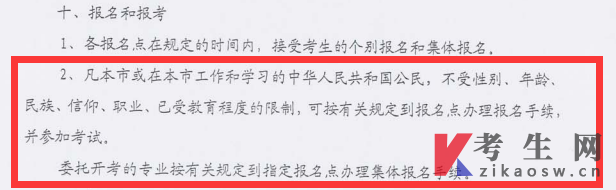 2023年10月上海黄浦区自考报名条件