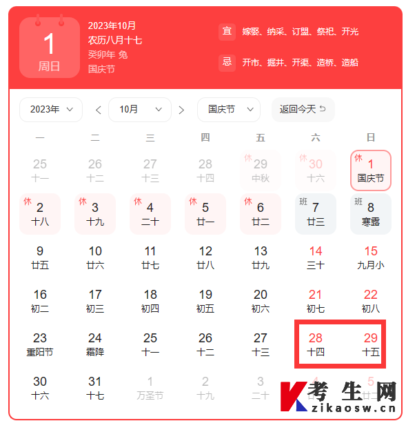 2023年10月上海自考考试时间