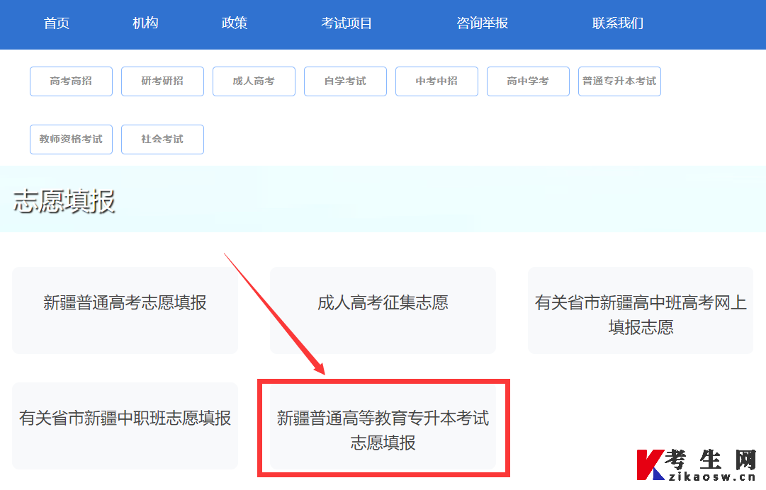 新疆专升本志愿填报