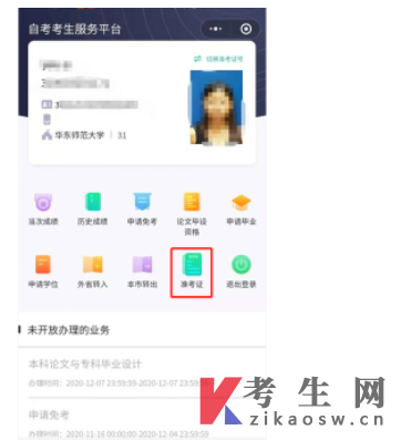 登录上海微自考小程序码-打印上海自考准考证