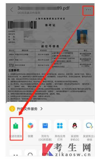 安卓手机可以下载上海自考准考证