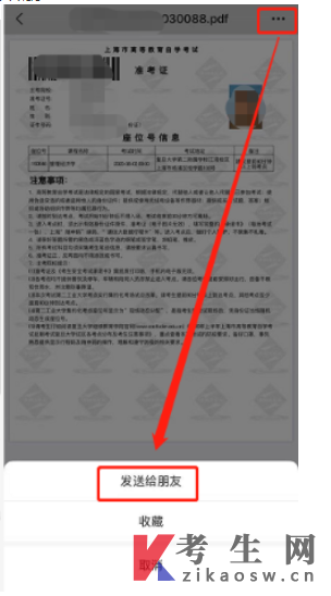 苹果手机版：下载上海自考准考证