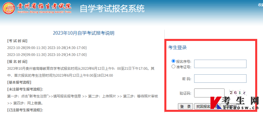 贵州招生考试院自考网上报名系统