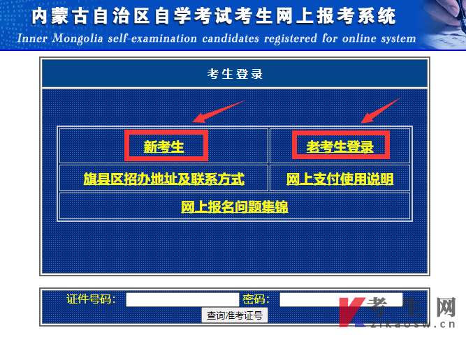 内蒙古自考报名入口官网