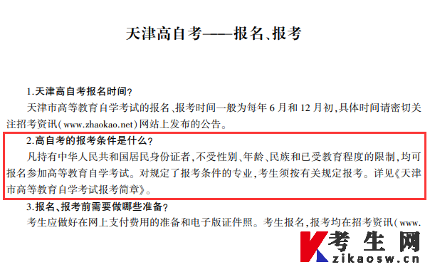 天津招考資訊網(wǎng)官方考生問答報名報考問題解答