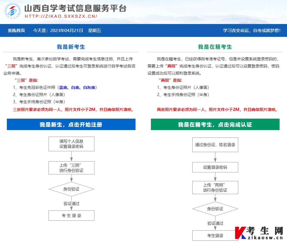 山西自考报名系统 山西自考报名系统